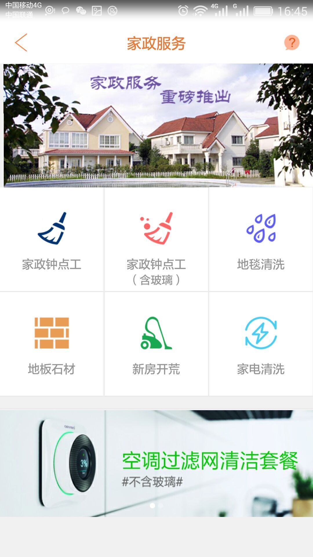 悦嘉家游戏截图4