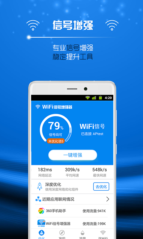 WiFi信號增強器游戲截圖1