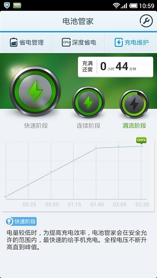 腾讯电池管家游戏截图2