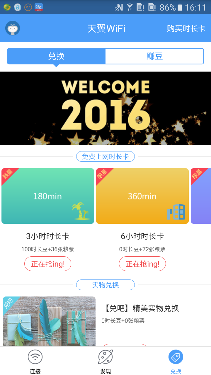 天翼wifi客户端游戏截图5