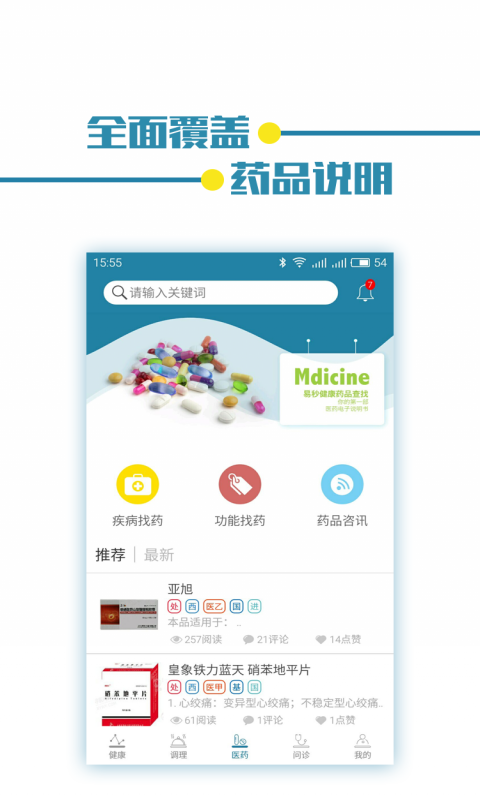 易秒健康游戏截图3