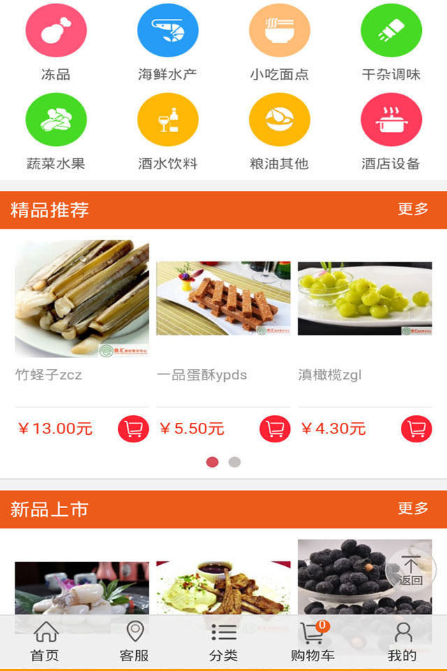 食汇食材游戏截图4