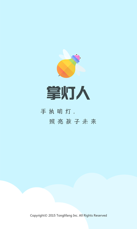 掌灯人游戏截图1