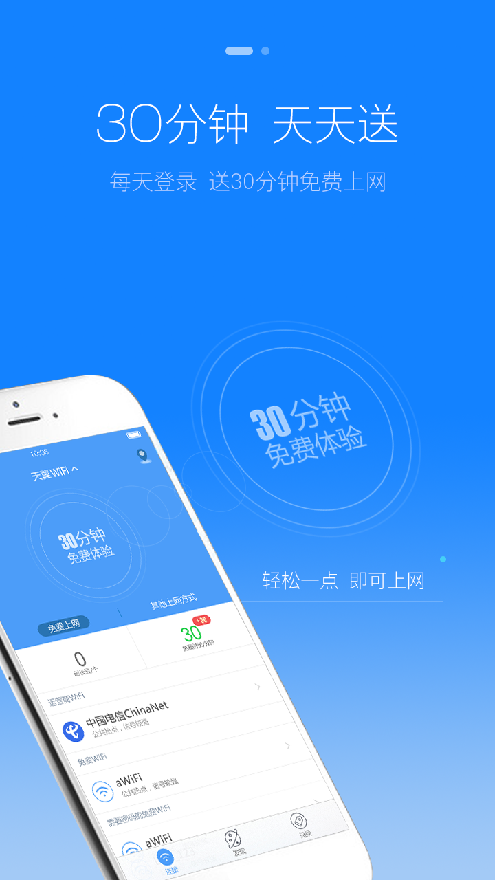 天翼wifi客户端游戏截图1