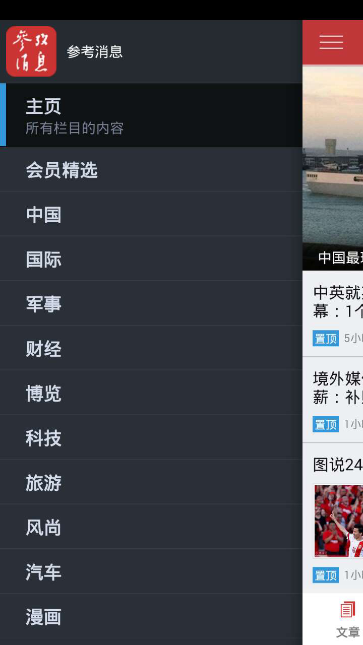 参考消息游戏截图2