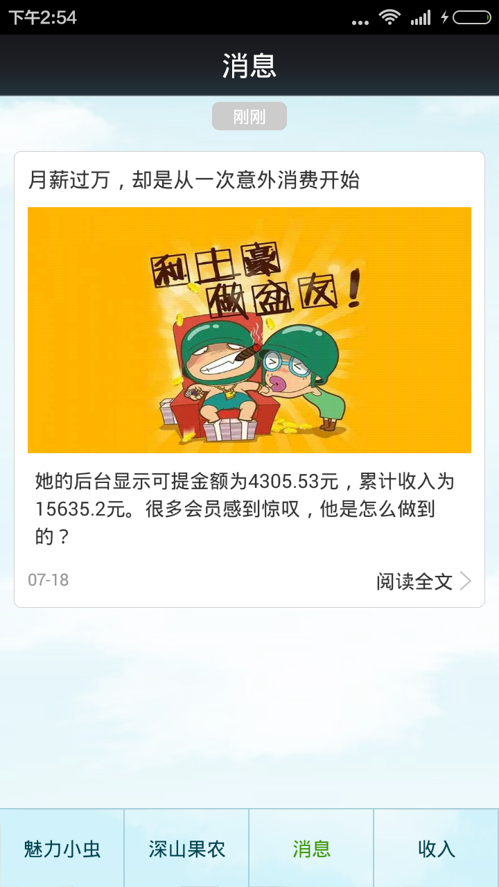 魅力小蟲游戲截圖3