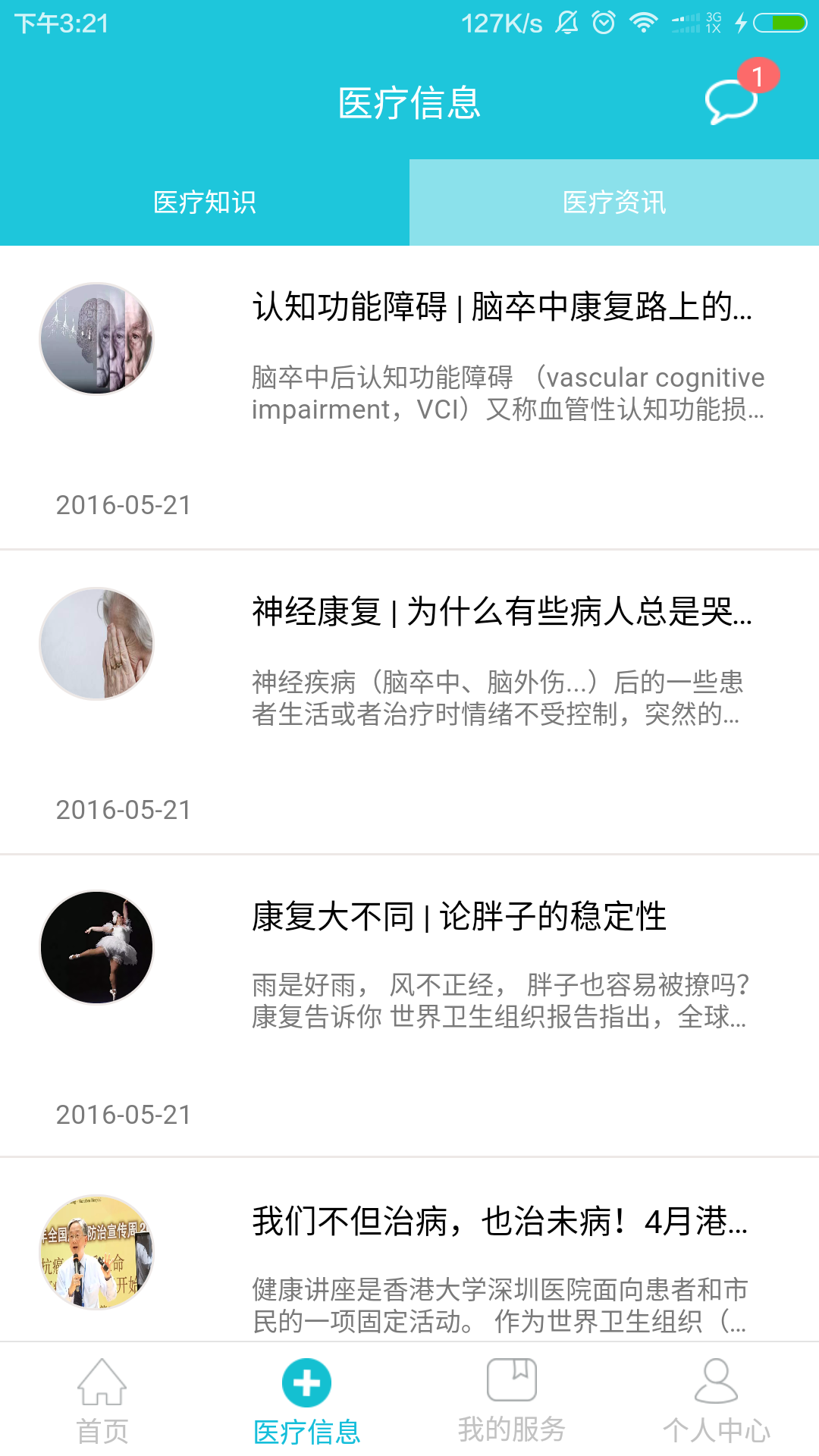 康复快线游戏截图3