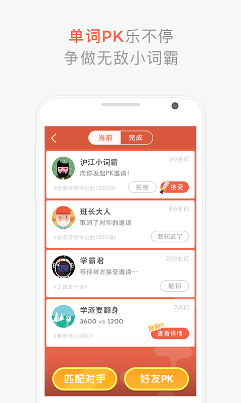 沪江开心词场游戏截图3