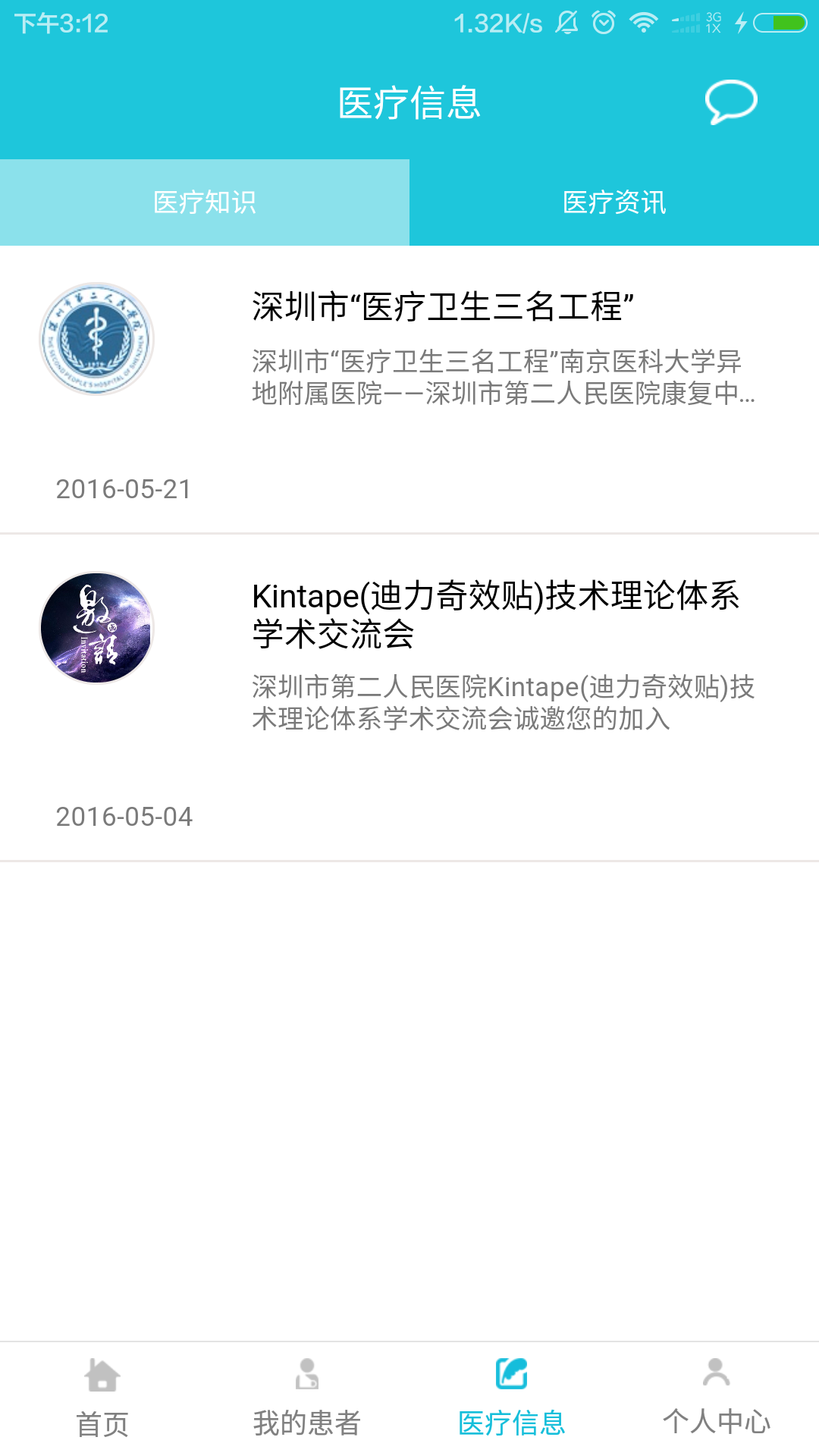 康复快线医务端游戏截图5