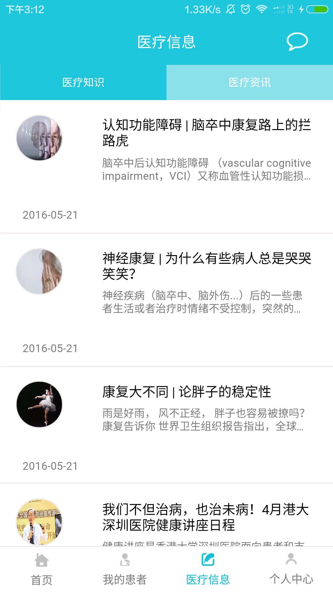 康复快线医务端游戏截图3