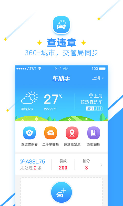 车助手游戏截图5