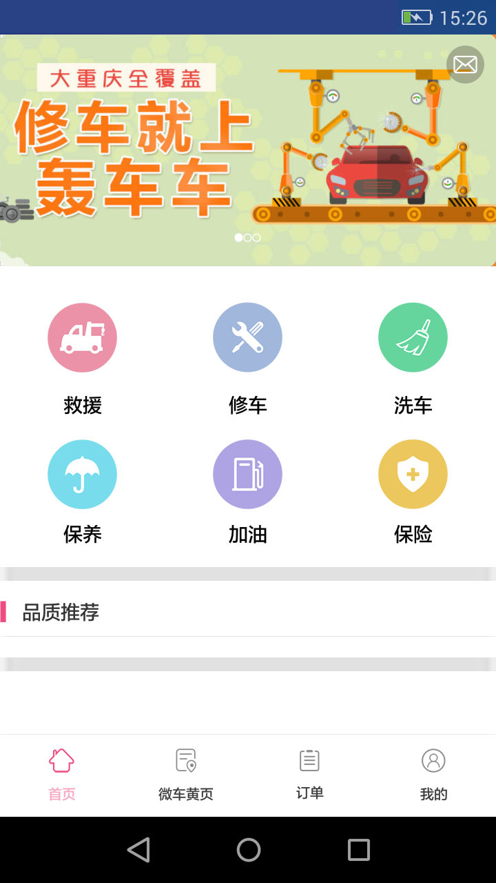 轰车车游戏截图1