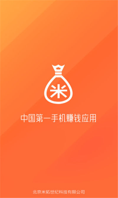 米赚游戏截图1