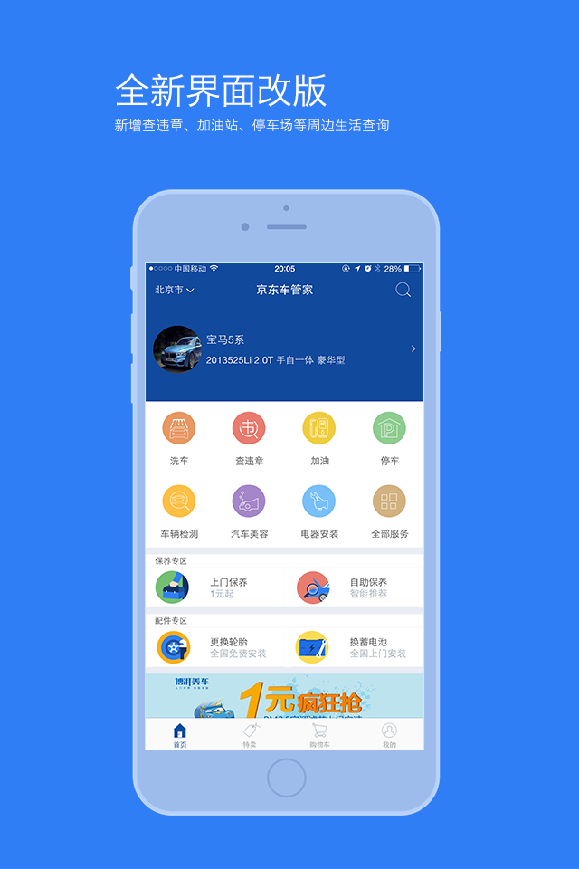 京东车管家游戏截图1