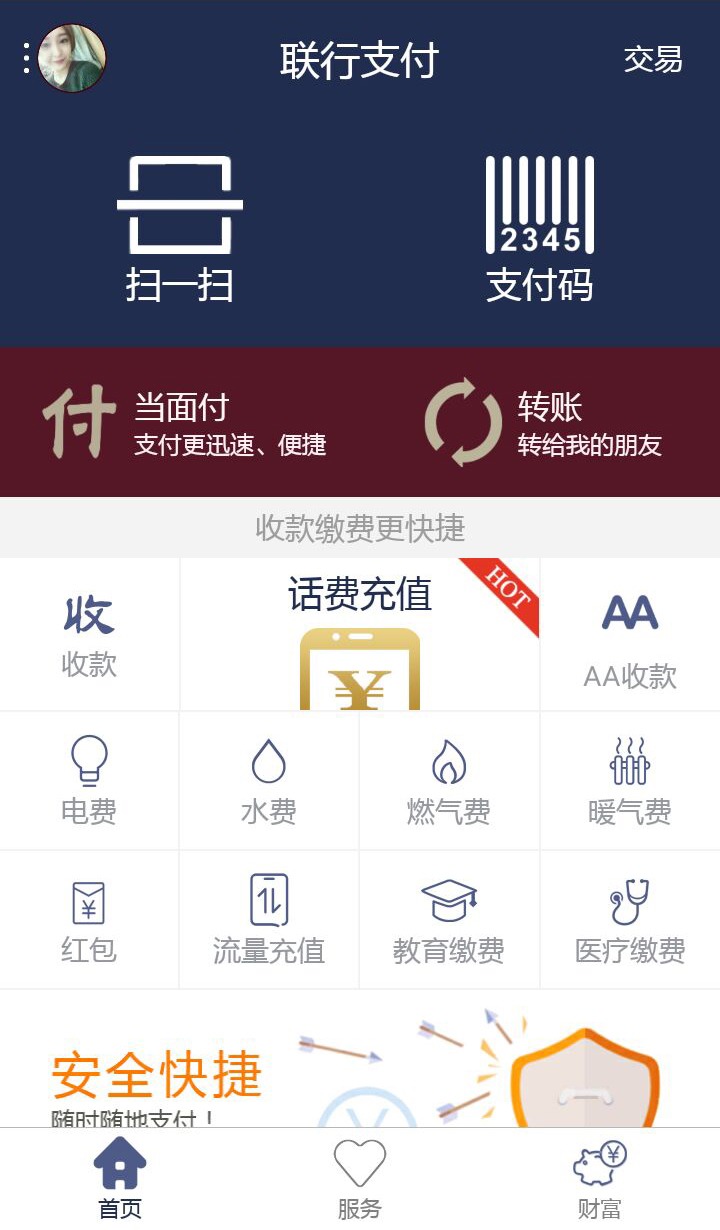 联行支付游戏截图4