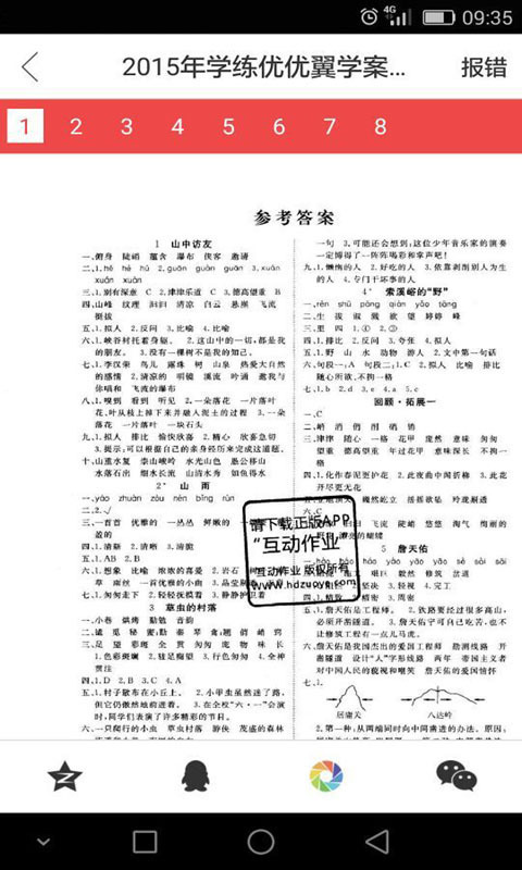 作業互助組安卓版游戲截圖3