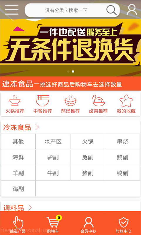 食有材游戏截图1