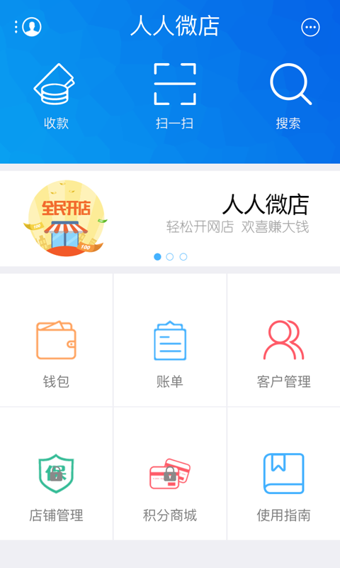 人人微店游戏截图1