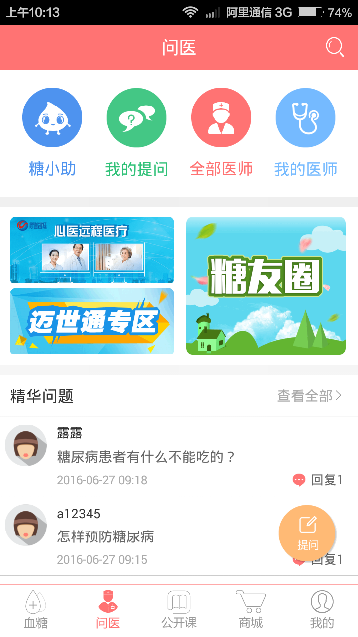 嗵嗵医生游戏截图2