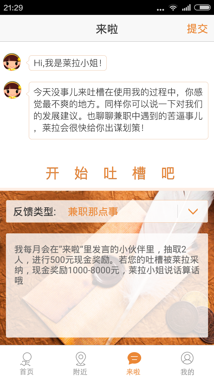 兼职来啦游戏截图3