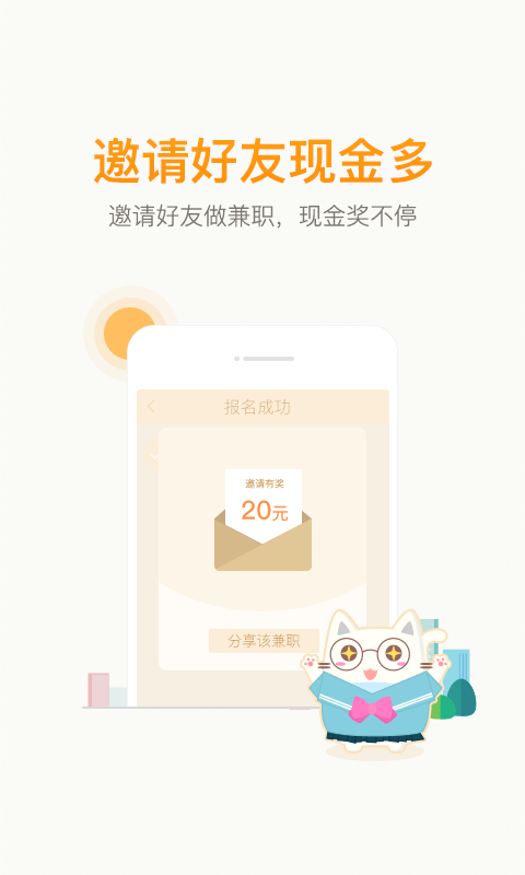 兼职猫求职版游戏截图4