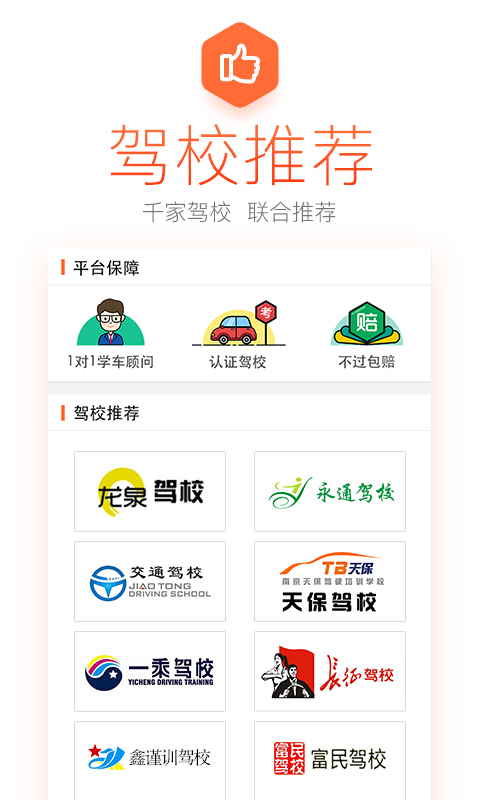 车轮考驾照游戏截图4