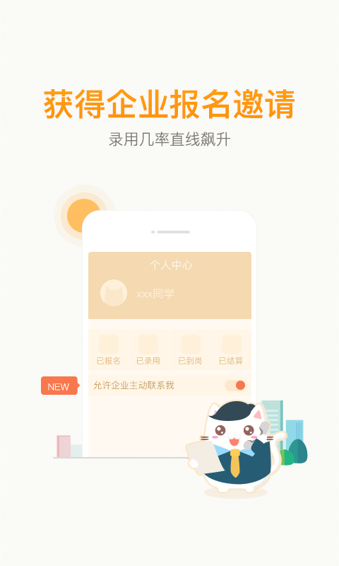 兼职猫求职版游戏截图1