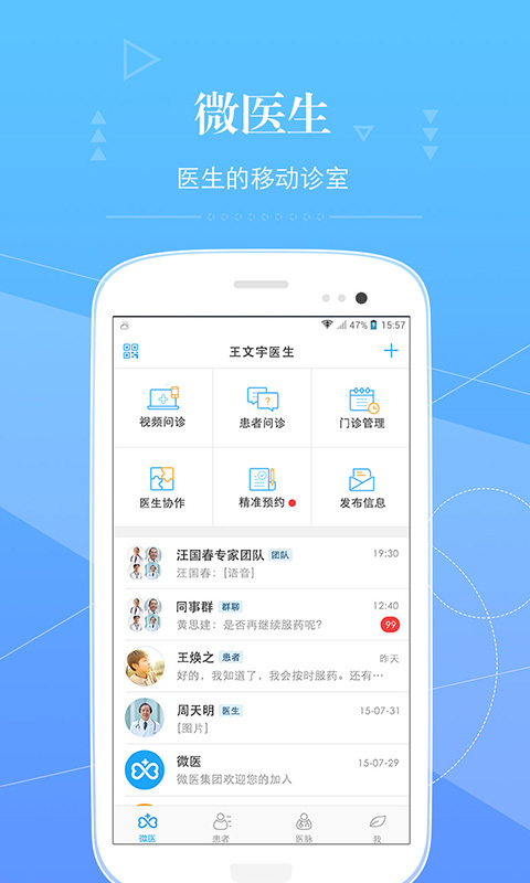 微医医生版游戏截图1
