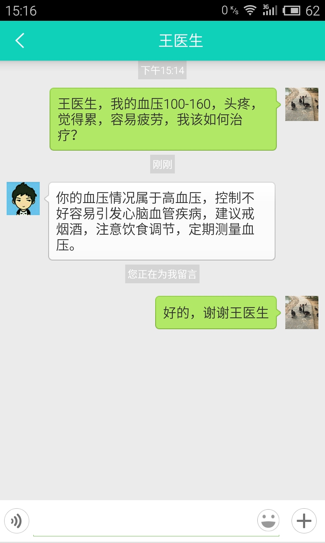 良医互联游戏截图1