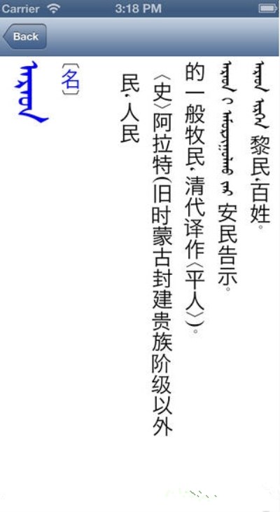 蒙汉字典游戏截图1