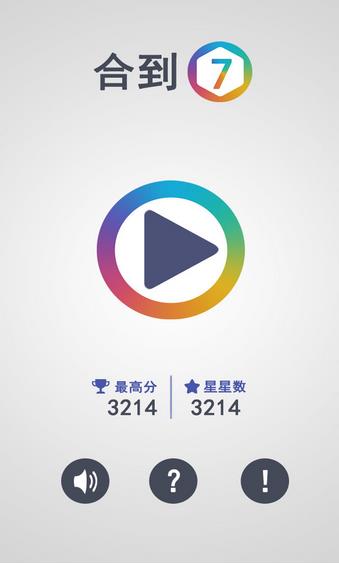 合到7游戏截图2