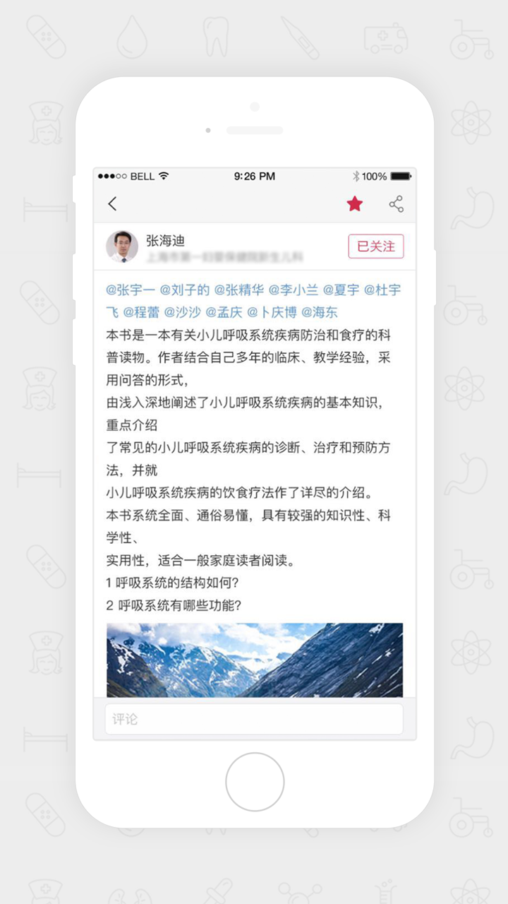 艾贝尔医疗游戏截图3