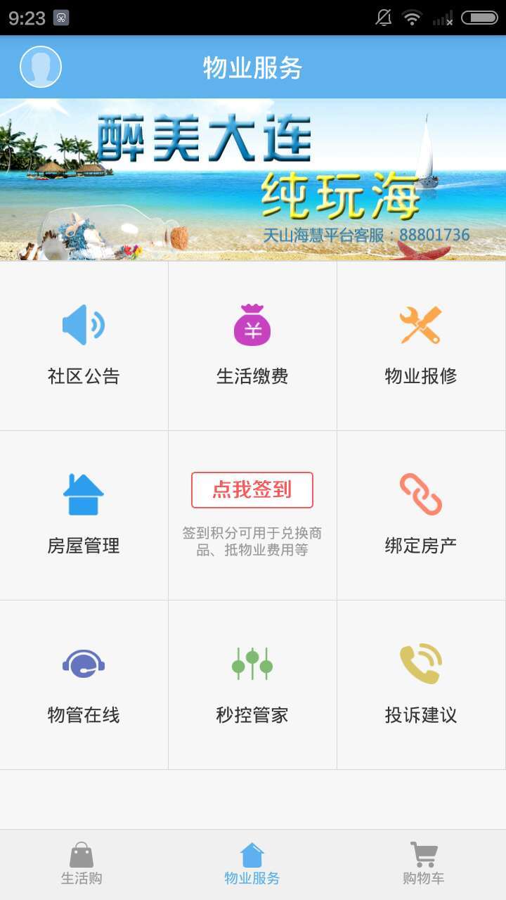 天山海慧游戏截图6