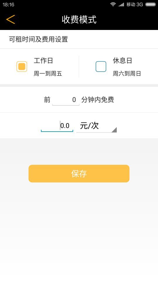 享泊管理端游戏截图4