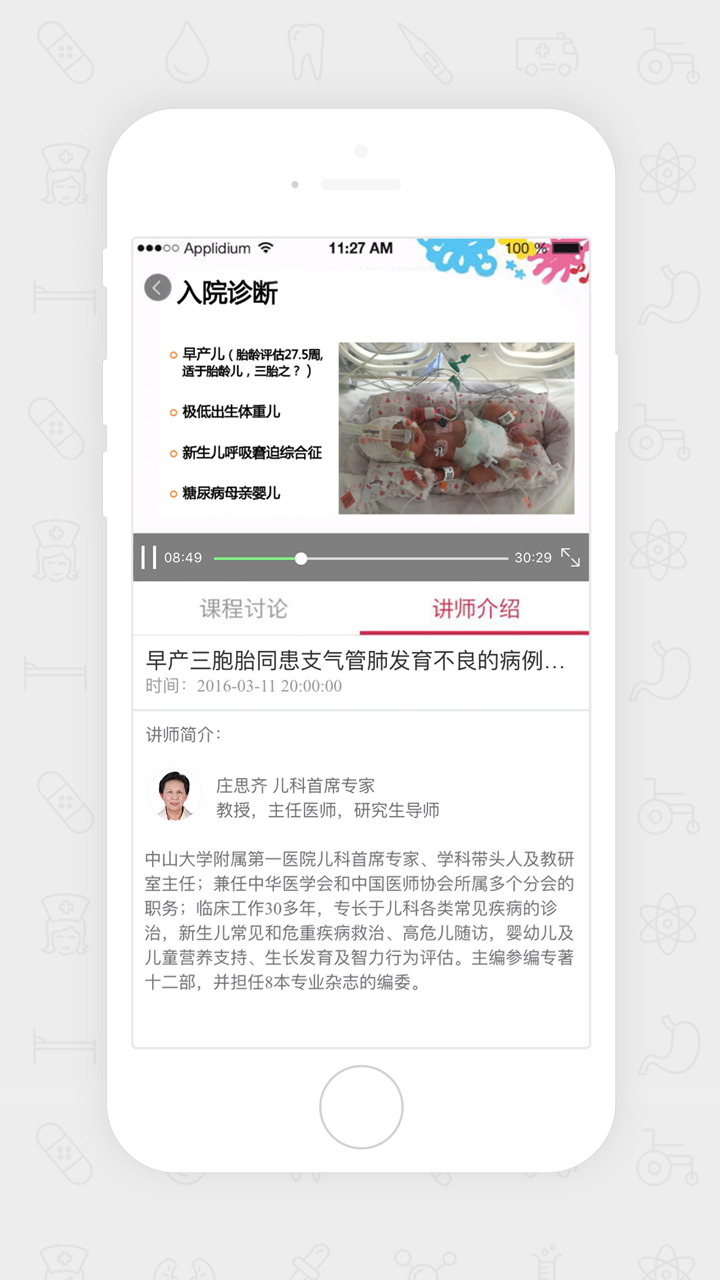 艾贝尔医疗游戏截图4