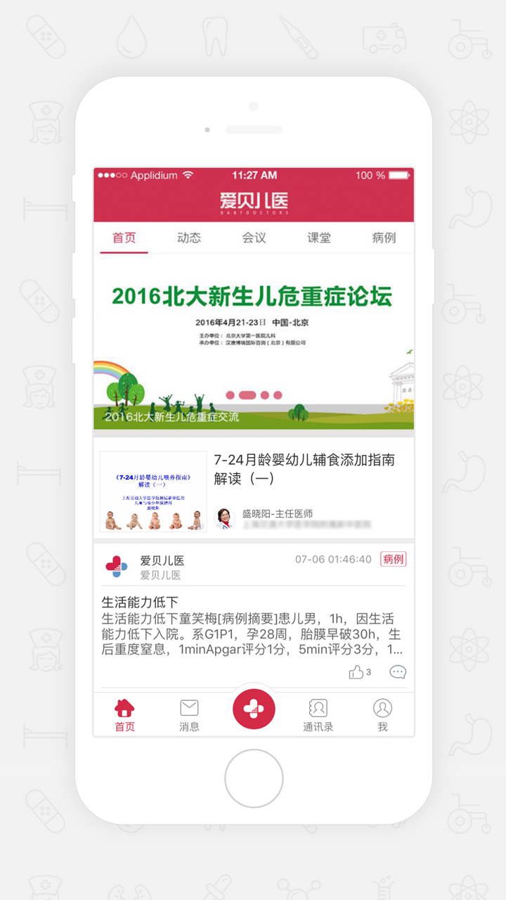 艾贝尔医疗游戏截图1