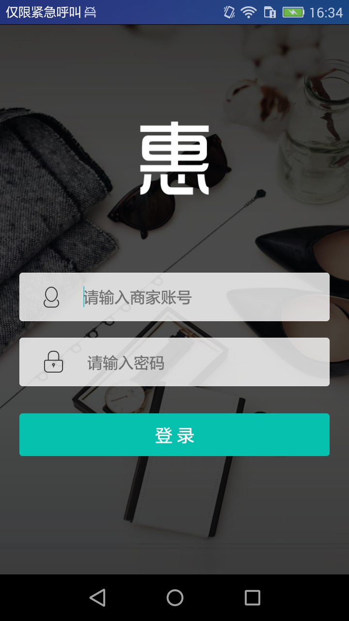 惠付宝商家版游戏截图1