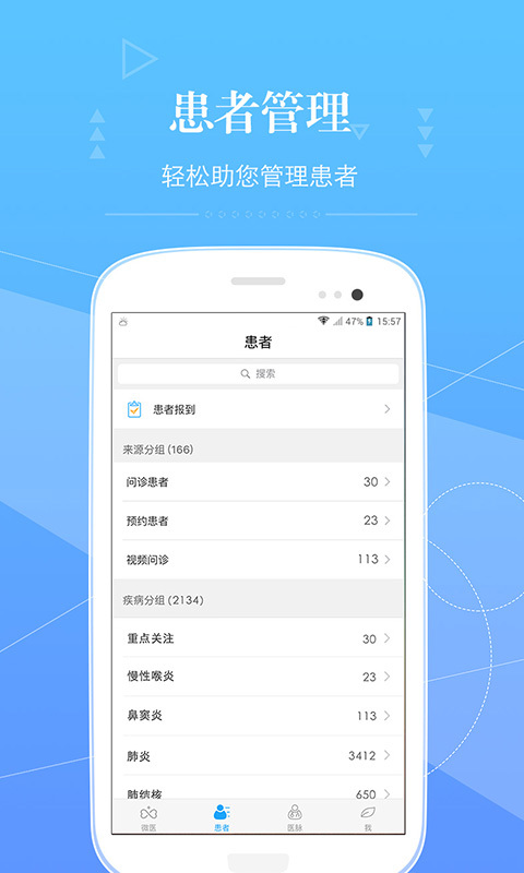 微医医生版游戏截图5