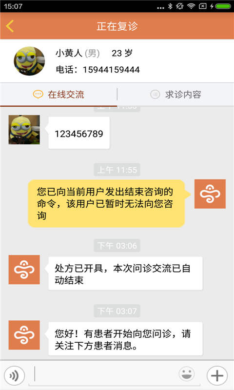 中医问诊天下医生游戏截图2