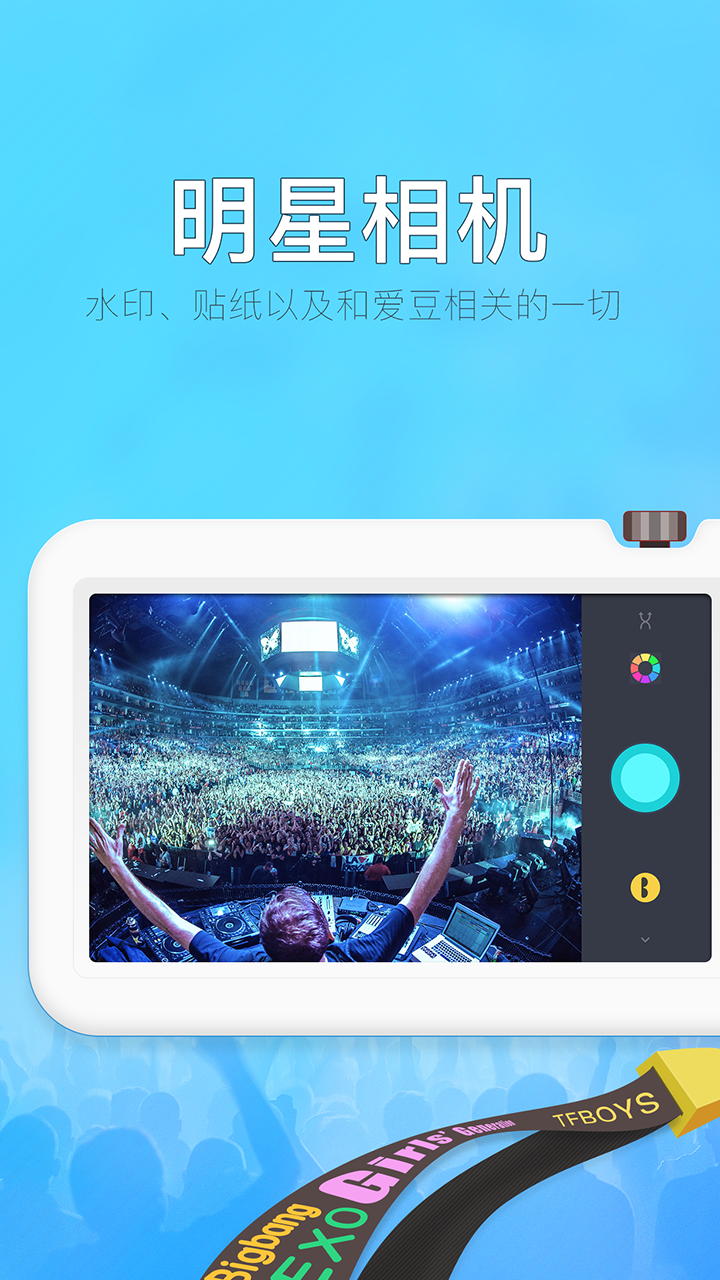 明星相机游戏截图1