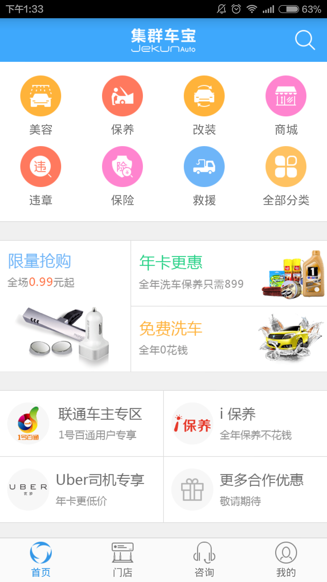 集群车宝游戏截图1