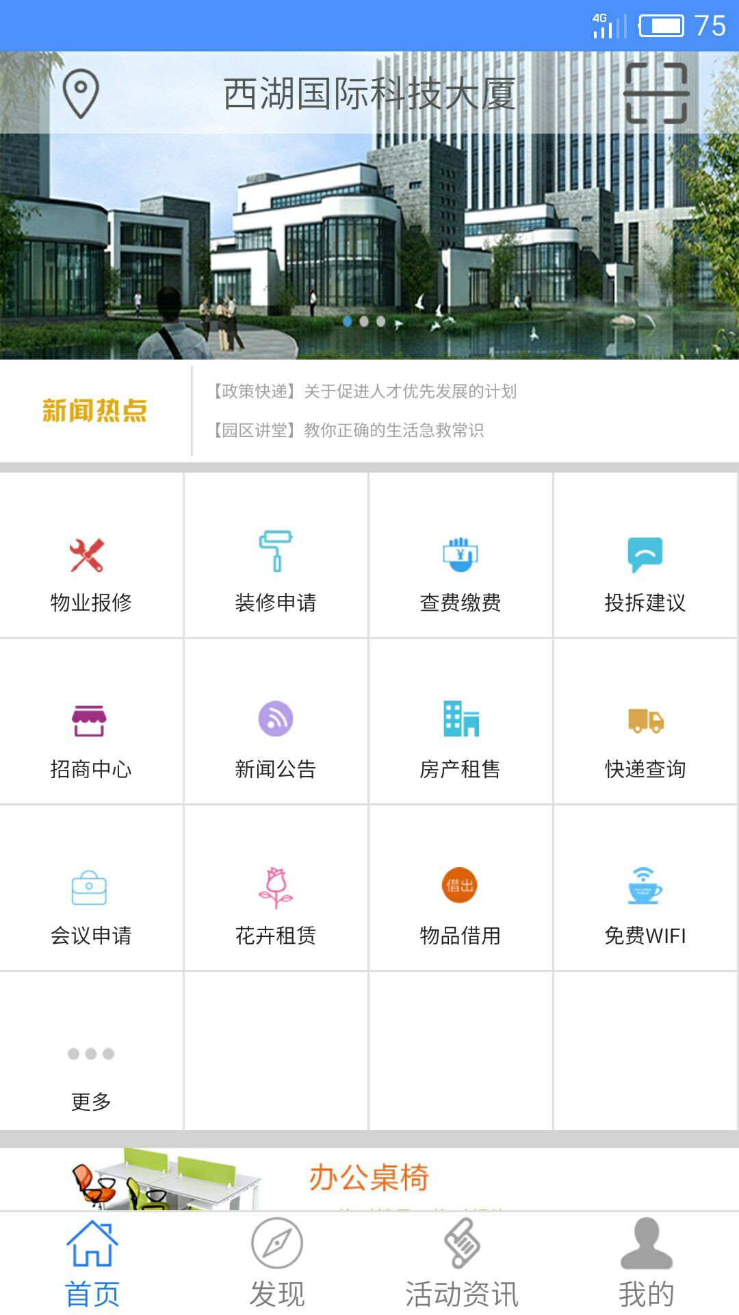 节能慧园游戏截图3