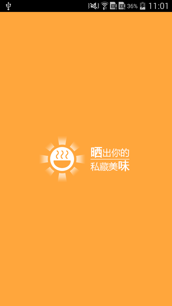 晒味游戏截图1