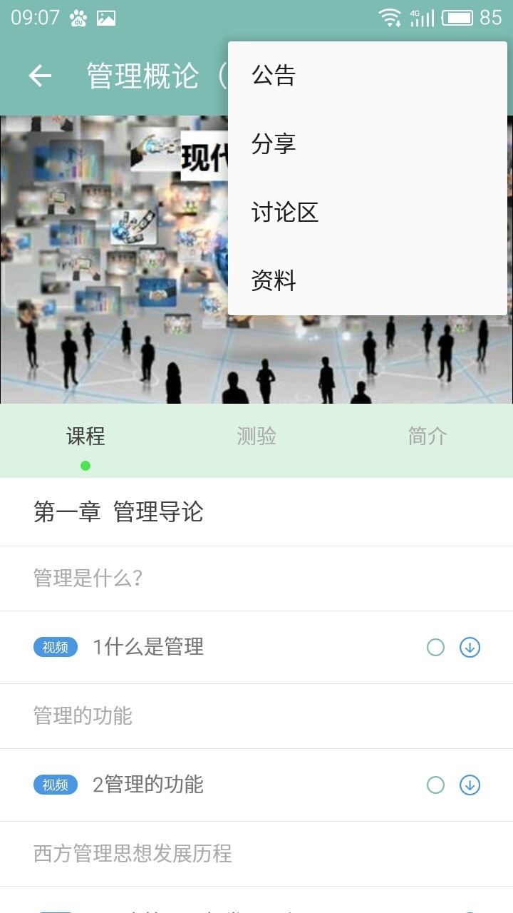 摩课游戏截图9