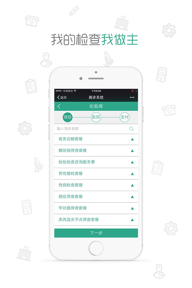 高诊无忧游戏截图12