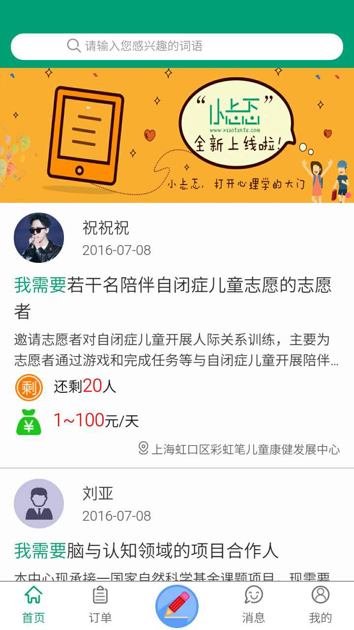 小忐忑游戏截图9