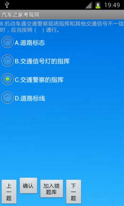 汽车之家考驾照游戏截图3