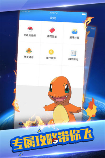 Pokemon掌游宝游戏截图3