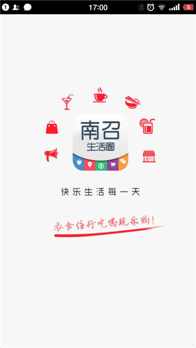 南召生活圈游戏截图5