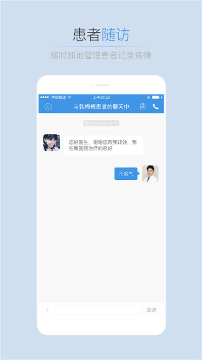转诊助手游戏截图3